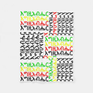 እ ዚ ብ ር - God in Amharic Fleece Blanket Deken