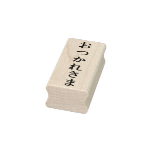 お つ steken シ steken さ steken れsteken , steken , st rubberstempel
