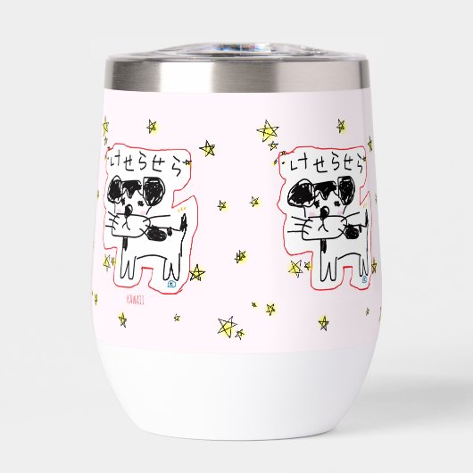 かわいい手書き犬「けせらせら犬」と星がいっぱい♡ ステンレス製ワインタンブラー (Voorkant)