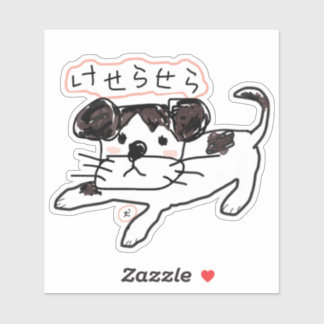 かわいい手書き犬「けせらせら犬」オリジナルステッカー♡ STICKER