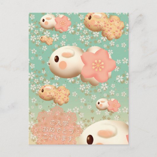 さ く ら2ご う BRIEFKAART (Voorkant)