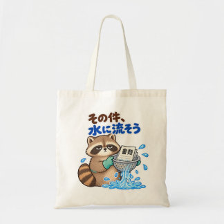 その件、水に流そう|アライグマ Raccoon Tote Bag
