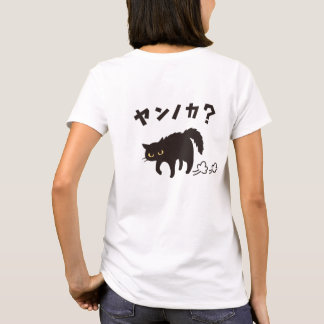 やんのかポーズの黒猫 / Funny Black Cat Crab Walk T-shirt
