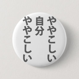 や や し い RONDE BUTTON 5,7 CM