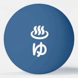 ♨ゆ warm water - Yu   Japanse taal Pingpongballen