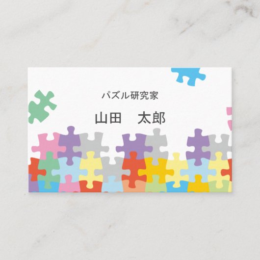 ジグソーパズルが趣味の人のための VISITEKAARTJE (Voorkant)