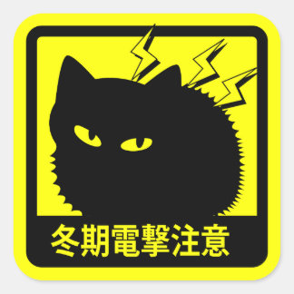 ネコ冬期電撃注意ステッカー（イエロー） VIERKANTE STICKER