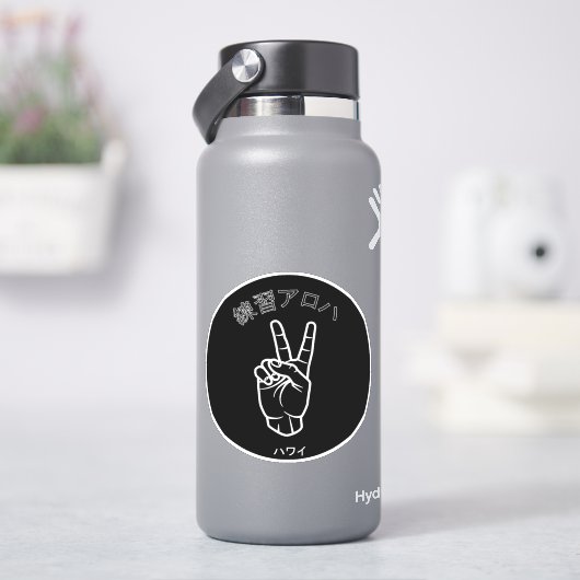 ハ ワ テ op het イ プ sticker (HydroFlask)