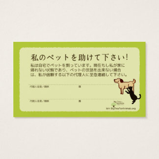 ペットの為の意思表示カード★ペットを家に残したまま出先で事故に!ペットが家に残されている事を知らせる