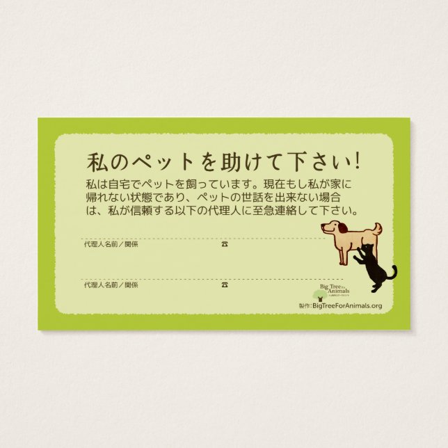 ペットの為の意思表示カード★ペットを家に残したまま出先で事故に！ペットが家に残されている事を知らせる (Dos)