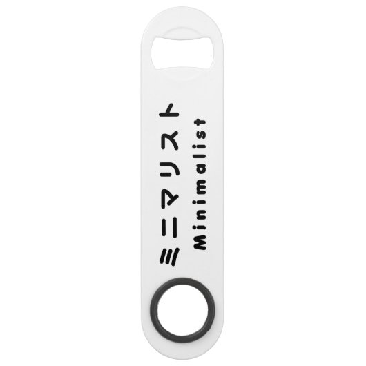 ミ minimaliste japonais ニ マ リ (Devant)