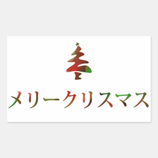 メリークリマ ススMerry Christmas in het Japans) Rechthoekige Sticker (Voorkant)