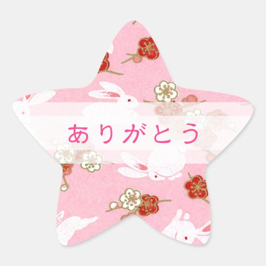 ン ク と  ギ"あ り" STAR STICKER (Devant)