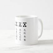 一 三​ (​字) KOFFIEMOK (Voorkant rechts)