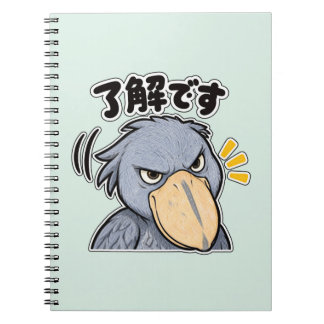 了解です ハシビロコウ | Shoebill Understood Notitieboek
