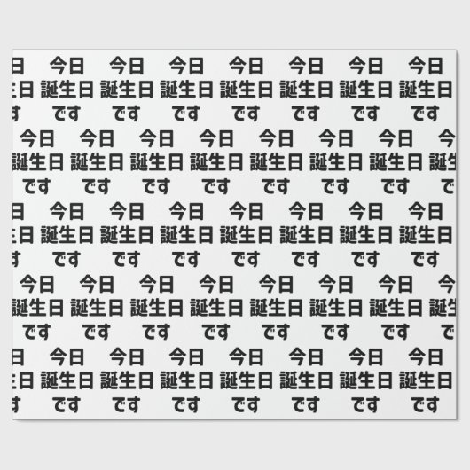 今日誕生日 です Vandaag ben ik jarig | Japanse taal Cadeaupapier (Vlak)