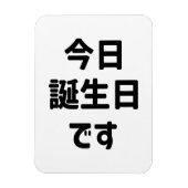 今日誕生日 です Vandaag ben ik jarig | Japanse taal Magneet (Verticaal)