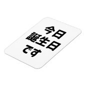 今日誕生日 です Vandaag ben ik jarig | Japanse taal Magneet (Linkerzijde)