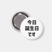 今日誕生日 です Vandaag ben ik jarig | Japanse taal Magneet (Voorkant / Achterkant)