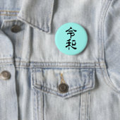令和(Reiwa) Ronde Button 5,7 Cm (In situ)