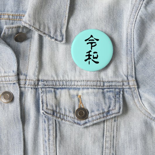 令和(Reiwa) Ronde Button 5,7 Cm (In situ)