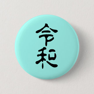 令和(Reiwa) Ronde Button 5,7 Cm