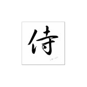 侍 "Samurai" Japans Kanji Rubber Stamp Rubberstempel (Afrduk)