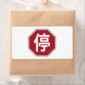 停 ETIKET (Insitu)