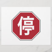 停 FLYER (Achterkant)