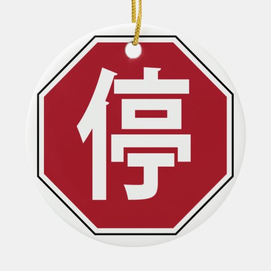 停 KERAMISCH ORNAMENT (Voorkant)