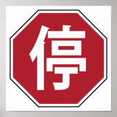 停 POSTER (Voorkant)