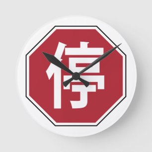 停 RONDE KLOK