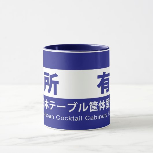 全日本テーブル筐体愛好会の所有する MOK (Midden)