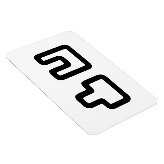 凸凹 Dekoboko でこぼ こ Magneet (Rechterzijde)