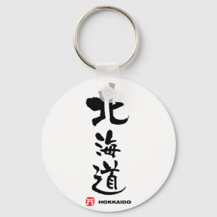 北 海 道, Hokkaido Japans Kanji Sleutelhanger