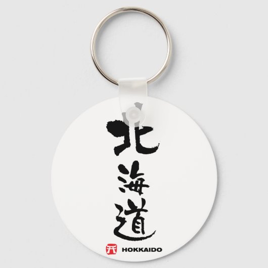 北 海 道, Hokkaido Japans Kanji Sleutelhanger (Voorkant)