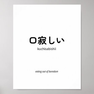口寂しい Kuchisabishii – Minimalistische Japanse cit Poster