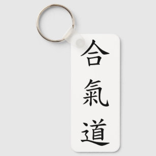 合氣道 (AiKiDo) - verticaal script Sleutelhanger
