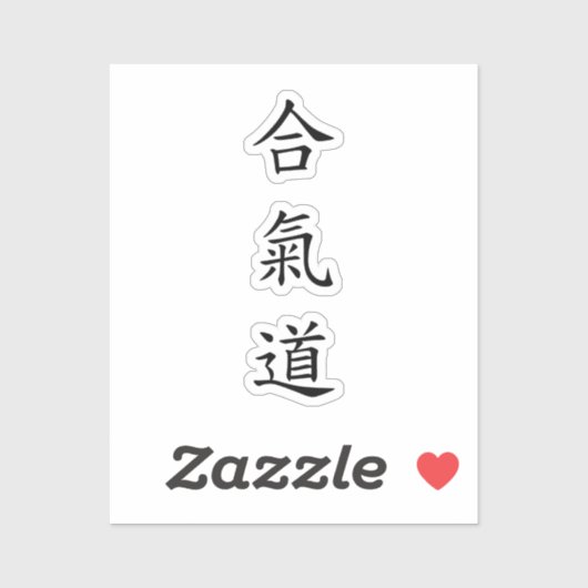 合氣道 (AiKiDo) - verticaal script Sticker (Vel)