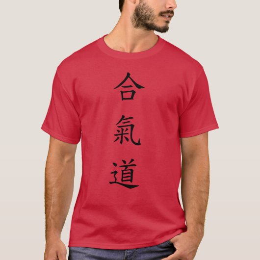 合氣道 (AiKiDo) - verticaal script T-shirt (Voorkant)
