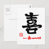 喜・あ せ (印 付) BRIEFKAART (Voorkant / Achterkant)