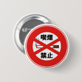 喫 禁 止 RONDE BUTTON 5,7 CM (Voorkant /achterkant)