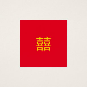 囍 chinois double bonheur : Mariage 婚 Fiançailles