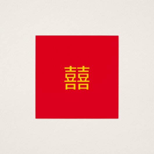 囍 chinois double bonheur : Mariage 婚 Fiançailles (Devant)