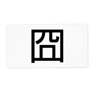 囧 Jiong Chinese Orz Asian Meme Hanzi Emoticon Etiket