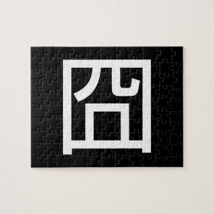 囧 Jiong Chinese Orz Asian Meme Hanzi Emoticon Legpuzzel