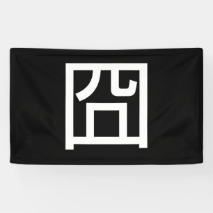 囧 Jiong Chinese Orz Asian Meme Hanzi Emoticon Spandoek