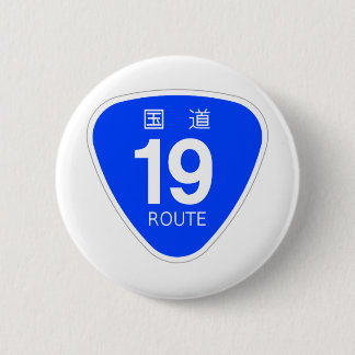 国道１８号線ー国道標識　国道19号線ー国道標識　国道２０号線ー国道標識 RONDE BUTTON 5,7 CM