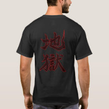 地獄 Hell Japanse kalligrafie
