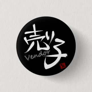 売り子（Vendor）W Ronde Button 3,2 Cm